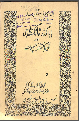 Baba Gurunanak Dev ji Aur Unki Muqaddas Taleemat Urdu Srinagar By Gyano Kartar Singh Koyal